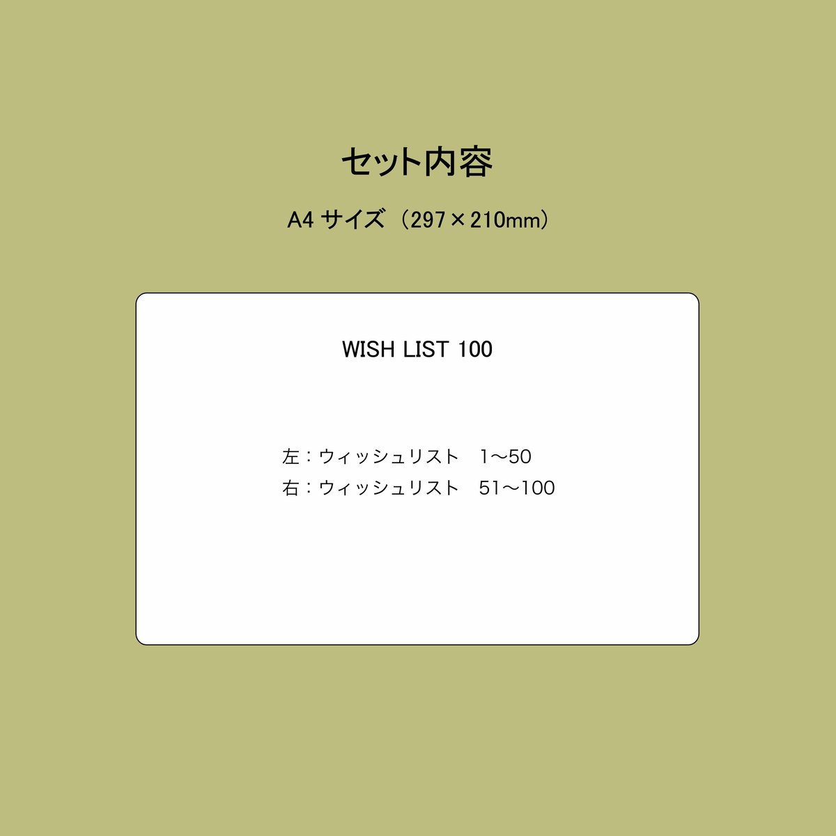 ウィッシュリスト100 | hibi