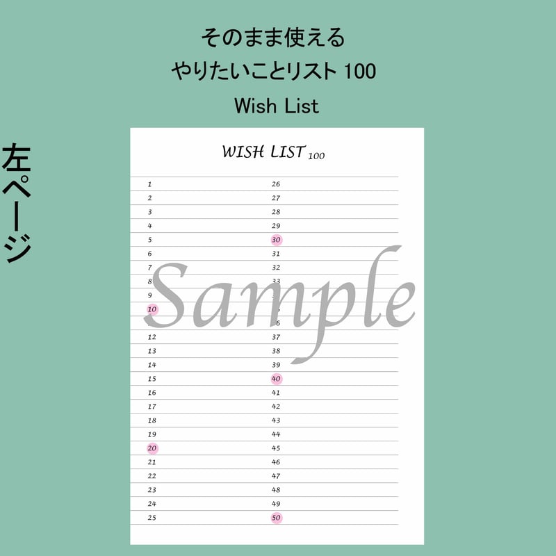 ウィッシュリスト100 | hibi