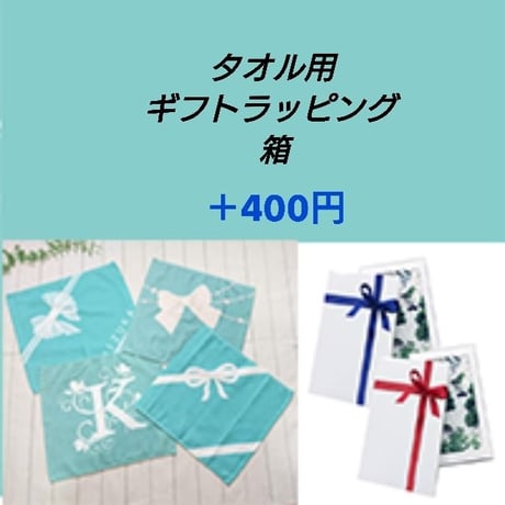 ギフトラッピング（ハンドタオル）オプション♡  ホワイトボックス