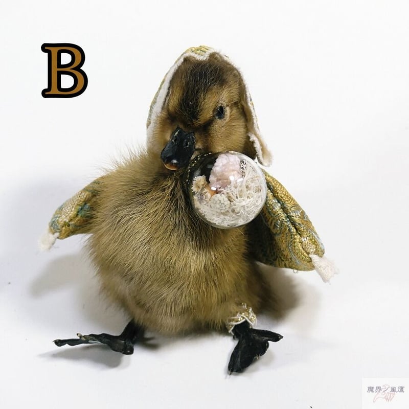 おめかしアヒルひな鳥の剥製（茶） | 魔界ノ風鷹
