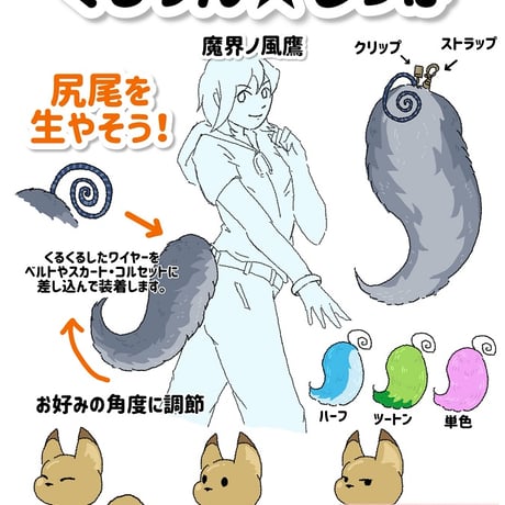 くるりん☆けもののしっぽ（眞珠）