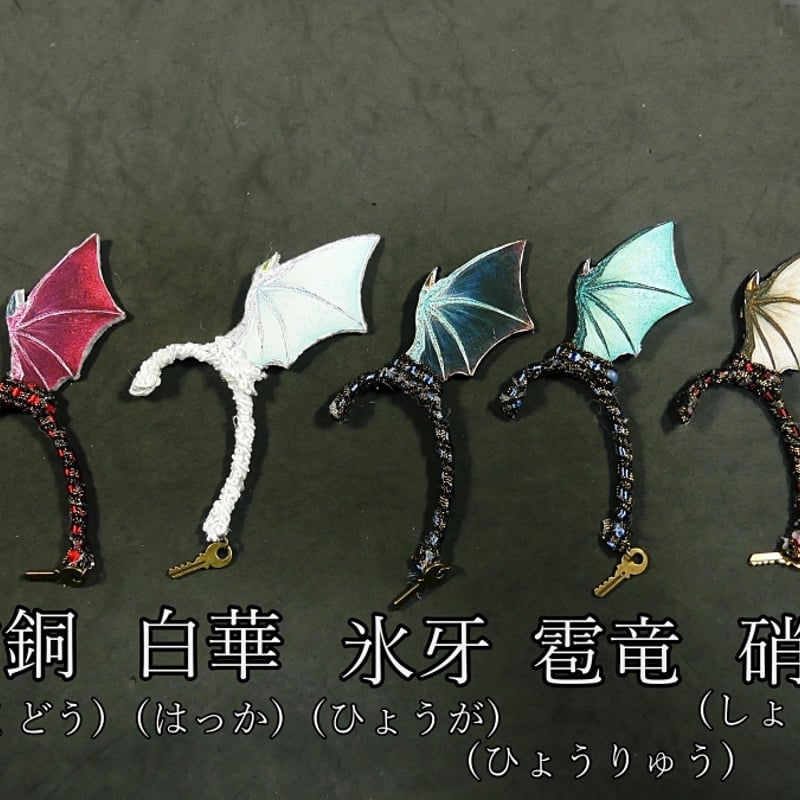 ミニ翼イヤーフック（ドラゴン） | 魔界ノ風鷹