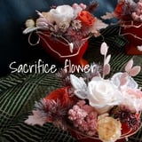 Sacrfice Flower 佐久里SACRI