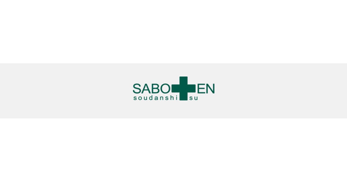 お問い合わせ | sabotensoudanshitsu HP Shop お問い合わせ | sabotensoudanshitsu HP Shop
