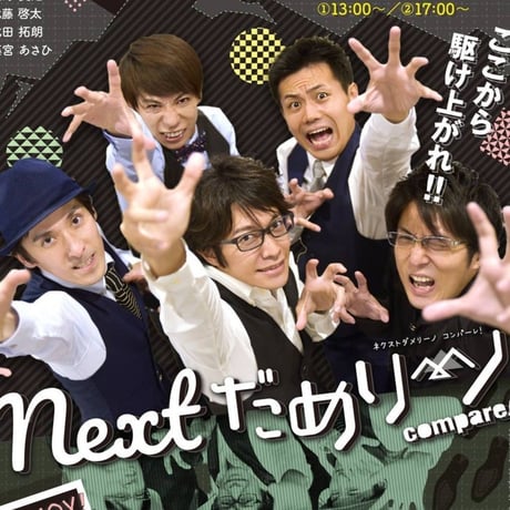 ソロトーク（？）鹿島良太編・nextだめ rino Compare！まで連れてきた！mp3