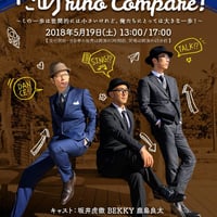 だめ rino Compare！が来た！ 　mp3