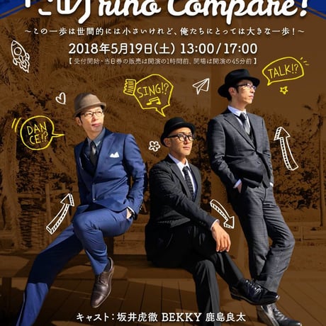だめ rino Compare！が来た！ 　mp3