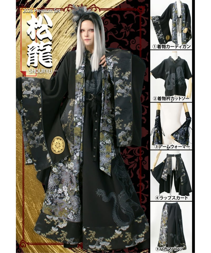 QutieFrash/キューティーフラッシュ 9913-SET 松龍(和5点セット) | Ar