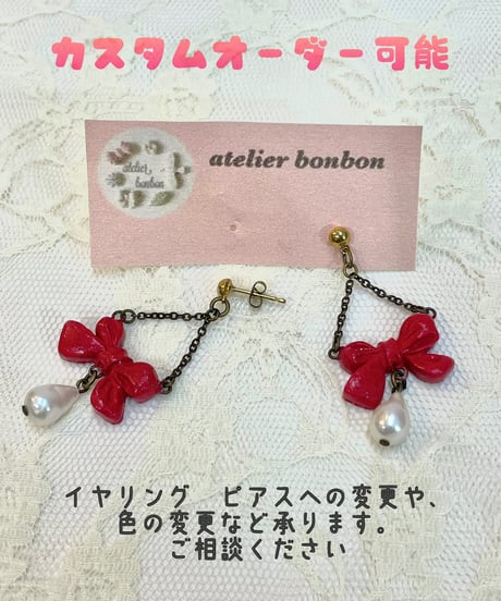 atelier bonbon/アトリエボンボン　BO-319 リボンのブローチ(カスタム可能)
