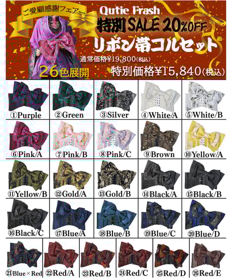 CATEGORY 帯・コルセット | Arcobaleno Magia online shop