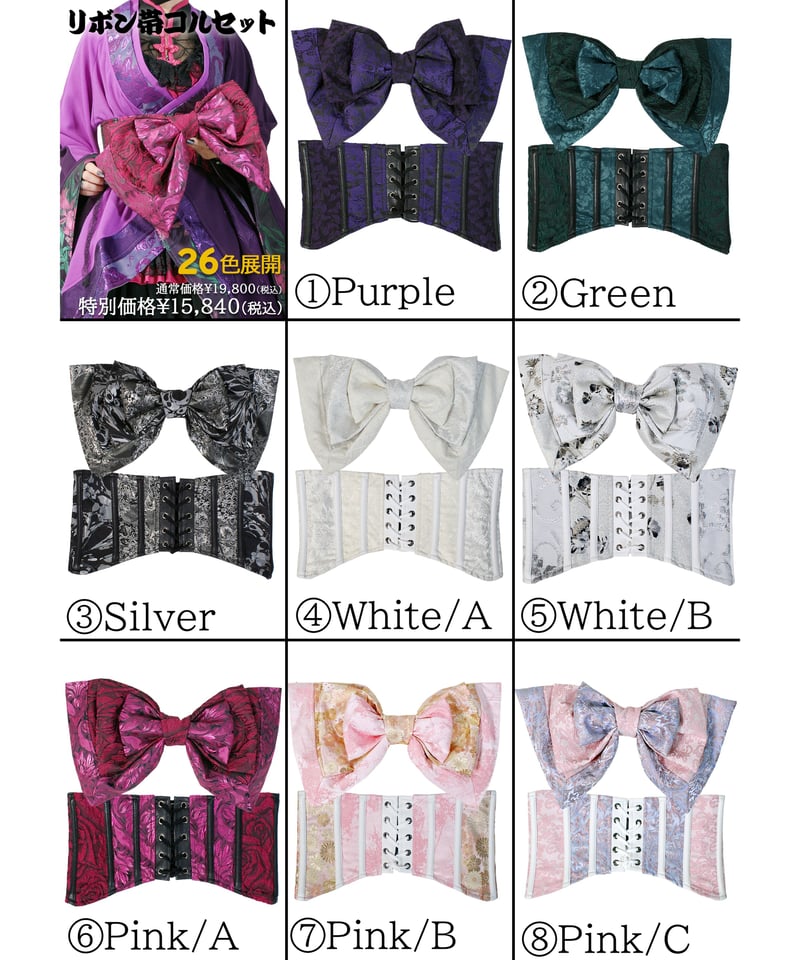 キューティーフラッシュ　リボン帯コルセット　ファスナー　スナップ キューティーフラッシュリボン帯コルセットファスナースナップ