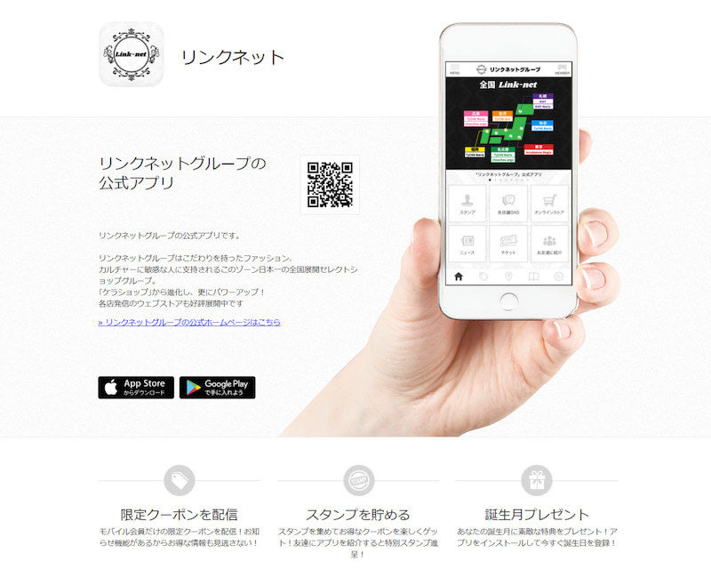 リンクネット公式アプリ導入♪