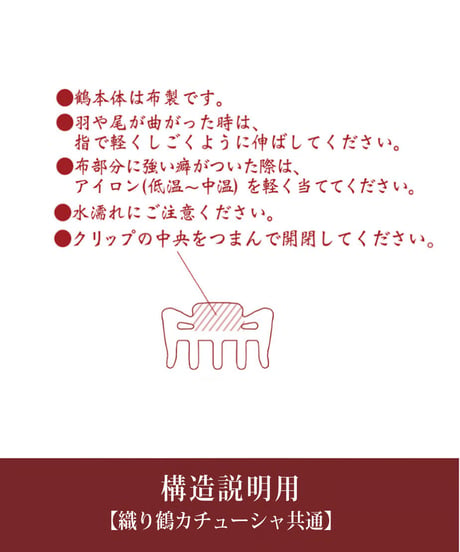 あそ美や　織り鶴カチューシャ 【白×金 梅柄】