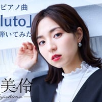 藤嶋美伶　ピアノ曲「Risoluto」SCORE