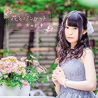 【CD】太田彩華アルバム「花とバンケット」