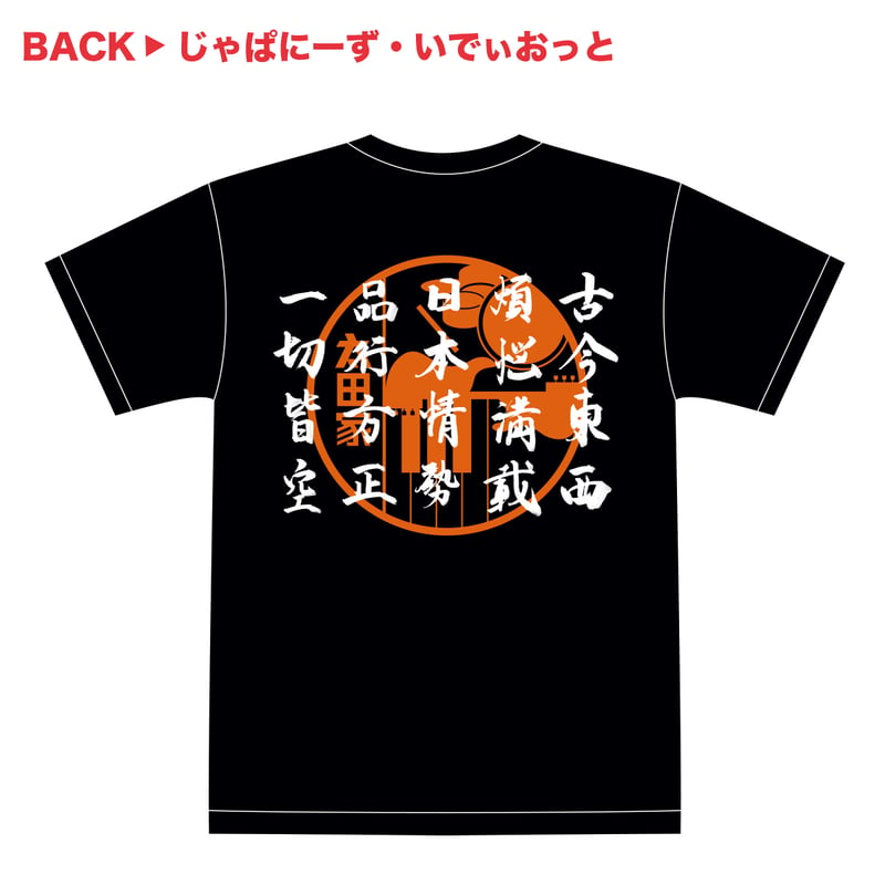 7周年記念歌詞入りTシャツ第二弾 | MASH UP ENTERTAINMENT オリジナルグ
