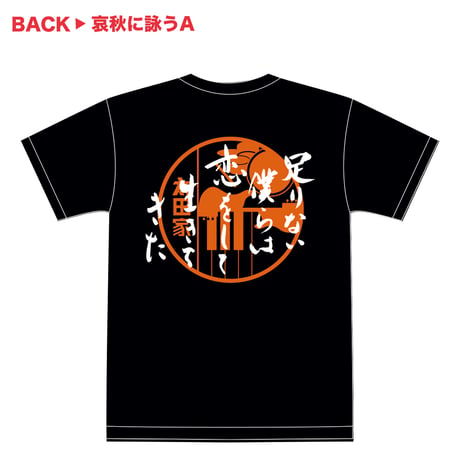 7周年記念歌詞入りTシャツ第二弾