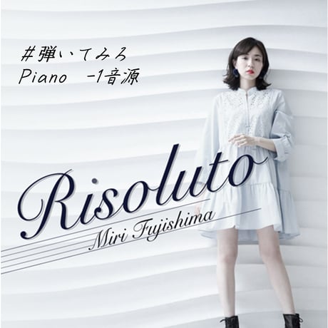 藤嶋美伶　ピアノ曲「Risoluto」Piano-１音源