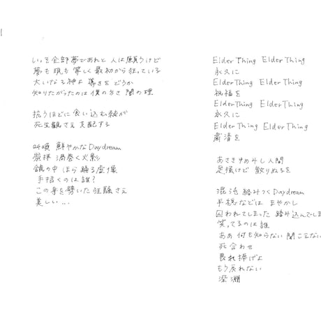 【月照ラス】「Daydream」 em直筆歌詞