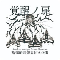 【囁揺的音楽集団AsMR】覚醒ノ扉　オリジナルイラスト　ステッカー２種（黒、白）