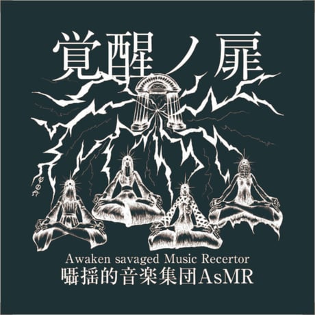 【囁揺的音楽集団AsMR】覚醒ノ扉　オリジナルイラスト　ステッカー２種（黒、白）