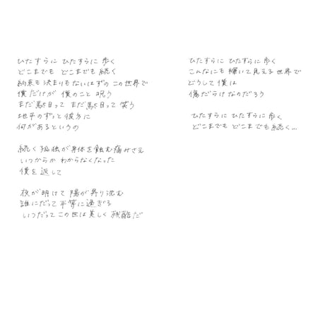 【月照ラス】「少年と月」 em直筆歌詞