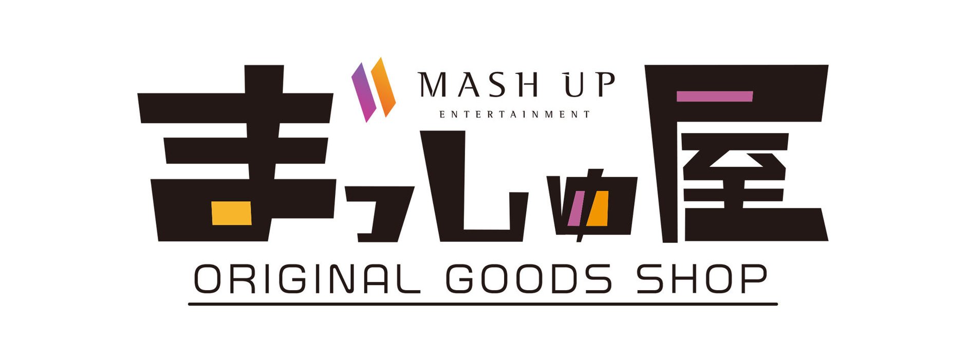 MASH UP ENTERTAINMENT オリジナルグッズSHOP『まっしゅ屋』