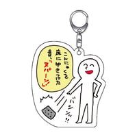 【ヌパーンの人】アクリルキーホルダー