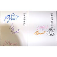 ブライトイデアサイン入り朗読台本