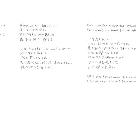 【月照ラス】「Moonshot」 em直筆歌詞