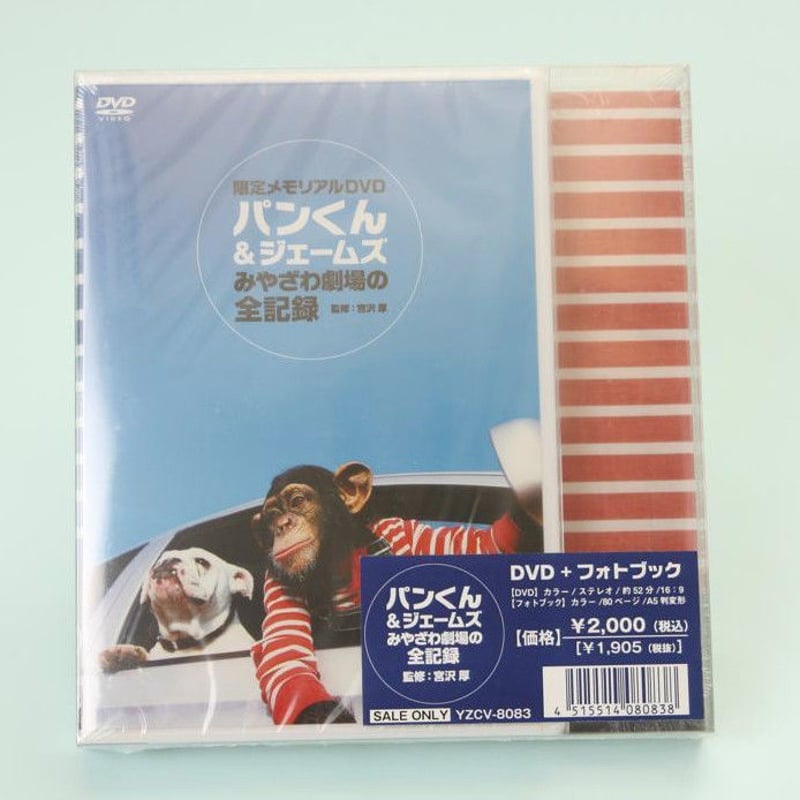 パンくん&amp;ジェームス みやざわ劇場の全記録 [DVD] rdzdsi3 Amazon.co.jp: パンくん&ジェームズ みやざわ劇場の全記録