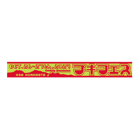 2024プキフェス　ラバーバンド２本セット