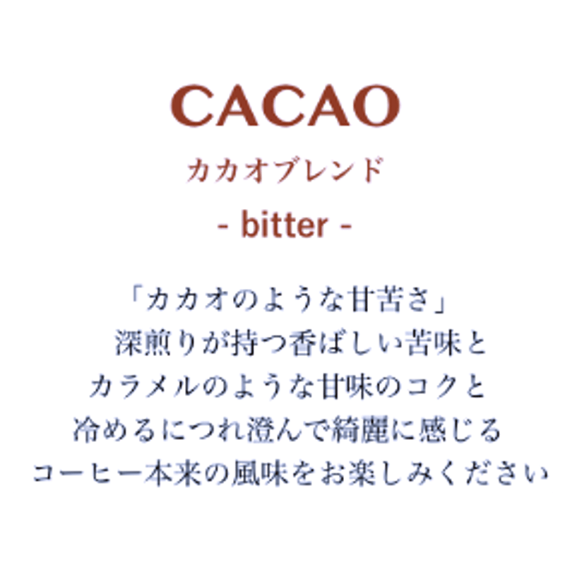 Dark】CACAOブレンド | FRANK