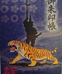 大虎　紺