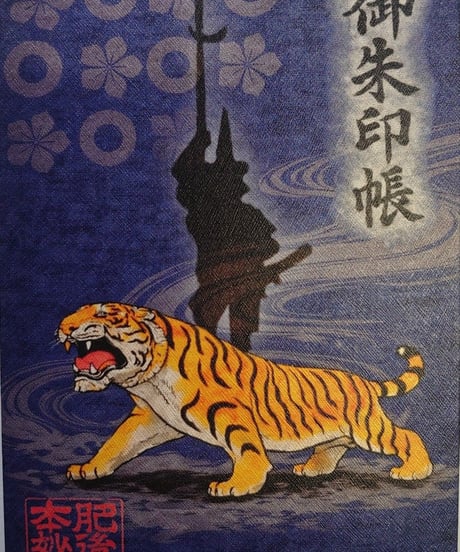 大虎　紺