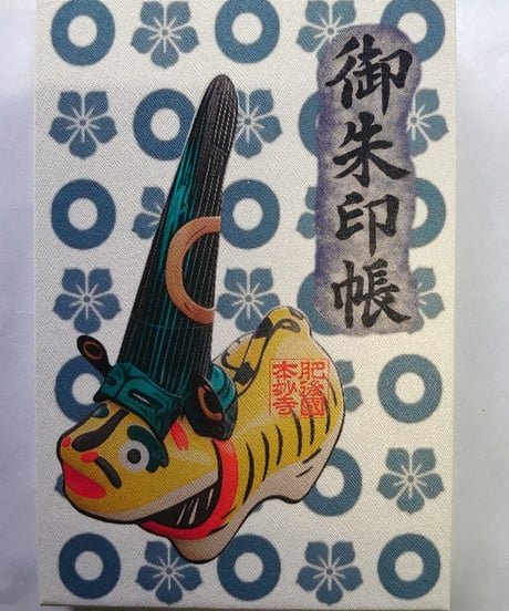 張り子の虎と長烏帽子兜