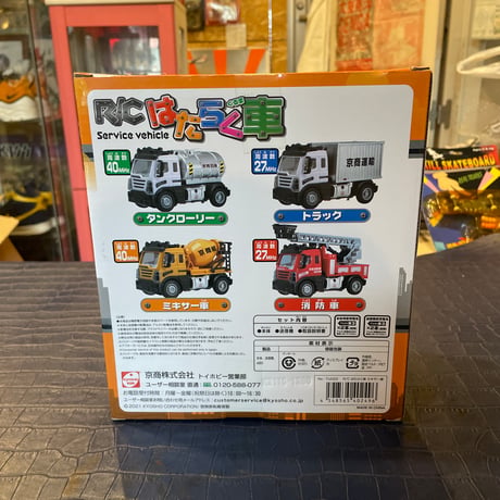 ラジコン　　働く車　　ミキサー車
