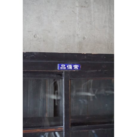 ガラス戸棚