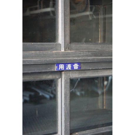 ガラス戸棚