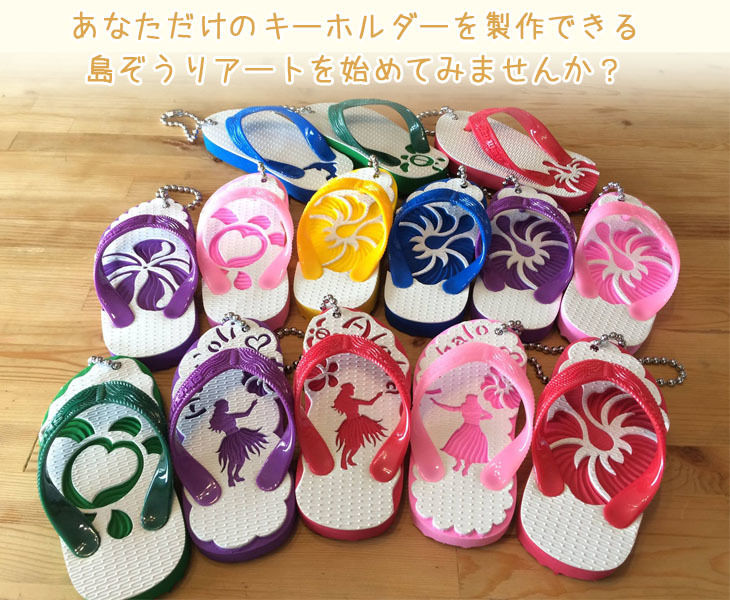 島ぞうりアート☆キーホルダー☆牙狼☆パチスロ☆オーダー承り