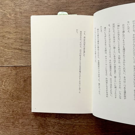 喫茶店で松本隆さんから聞いたこと