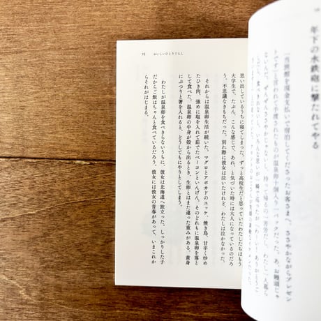 わたしを空腹にしないほうがいい　改訂版