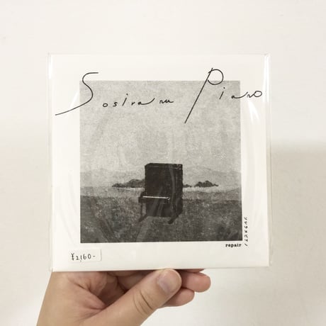 【CD】 ソシラヌピアノ