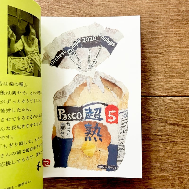 91歳セツの新聞ちぎり絵ポストカードブック | よもぎBOOKS