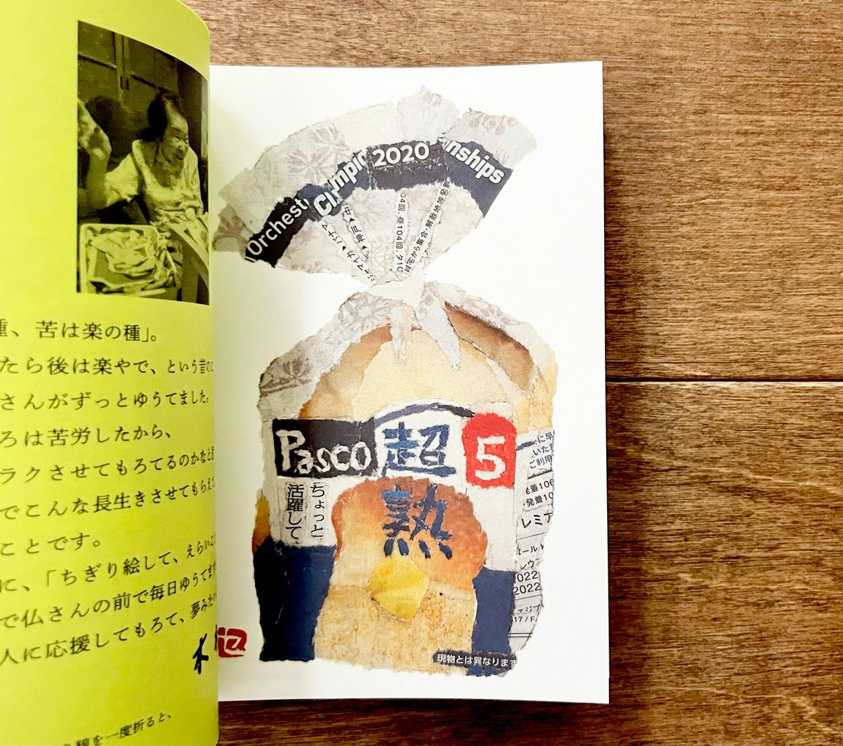 91歳セツの新聞ちぎり絵ポストカードブック | よもぎBOOKS