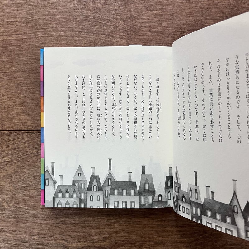 愛蔵版 絵のない絵本 | よもぎBOOKS