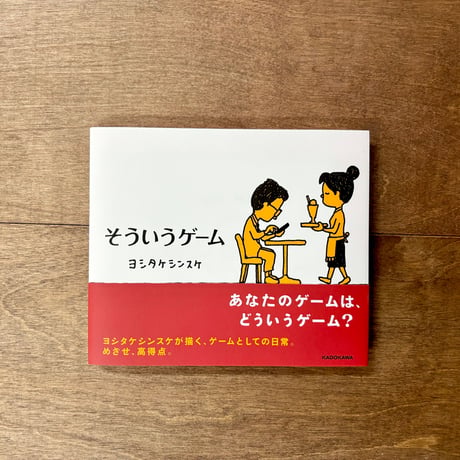 そういうゲーム