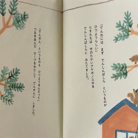 りすでんわ