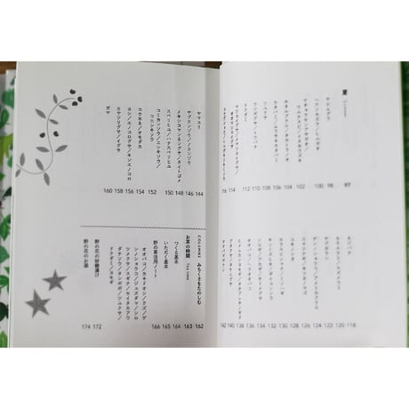 草の辞典