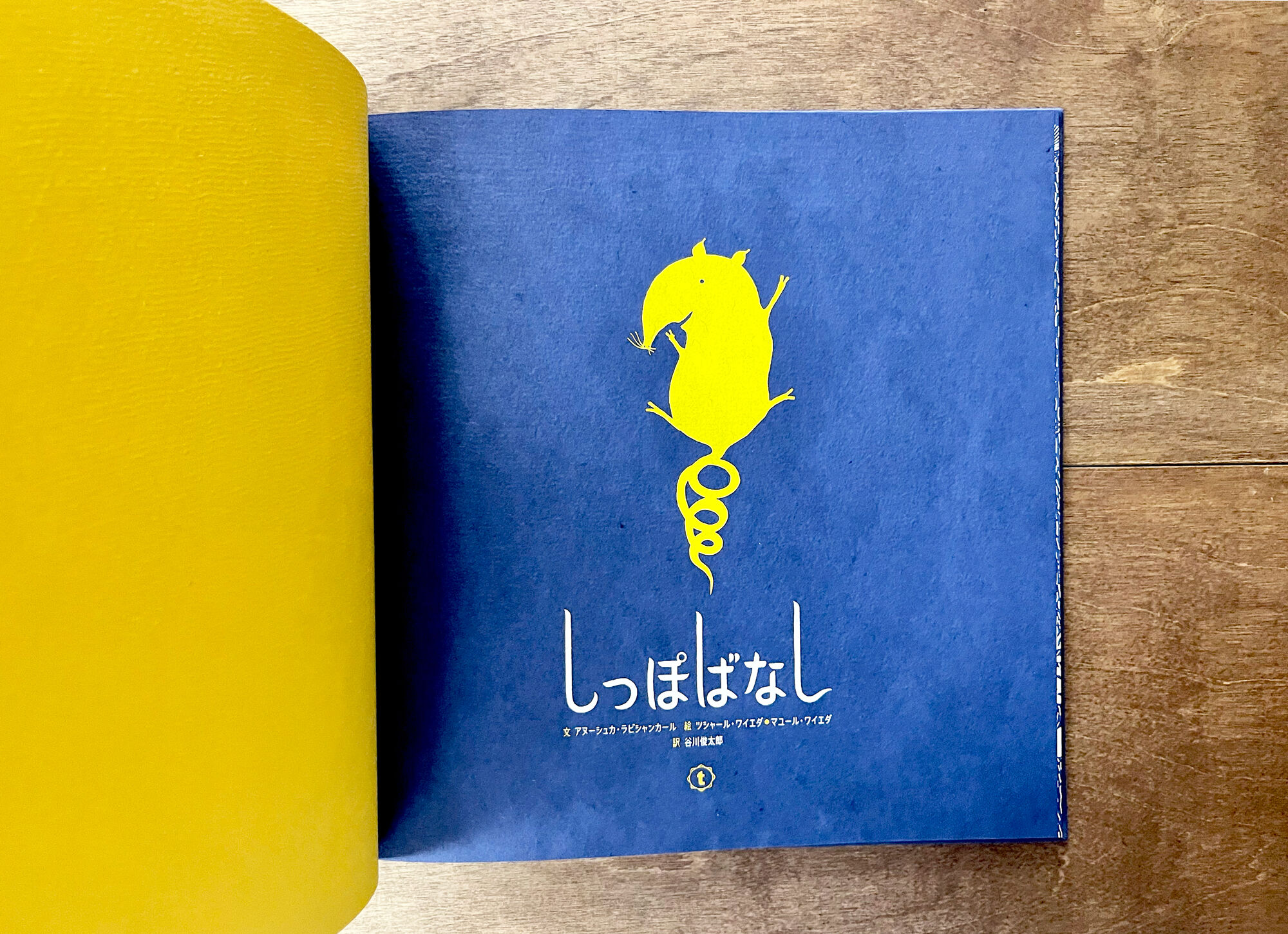 しっぽばなし | よもぎBOOKS
